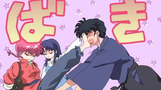 Image Ranma 1/2 3